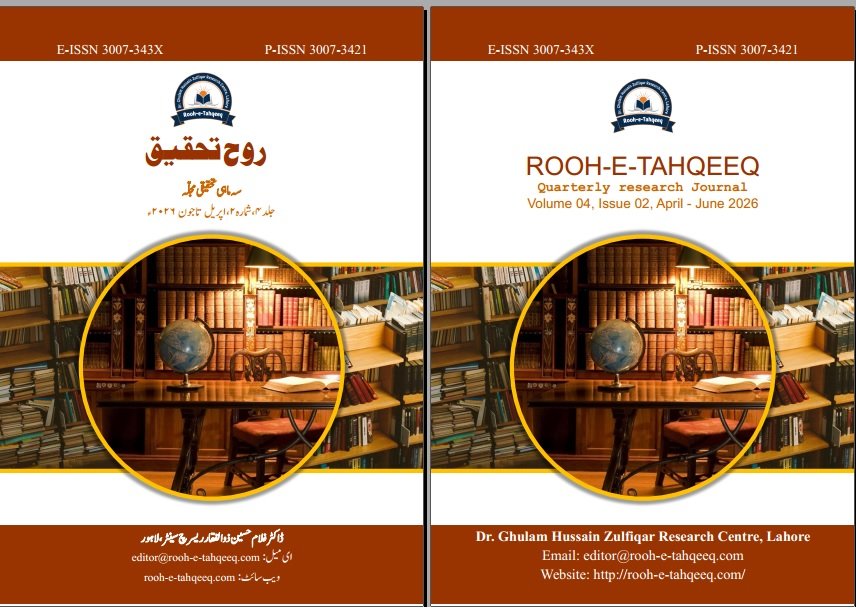 					View Vol. 4 No. 2 (2026): Rooh-e-Tahqeeq 
				