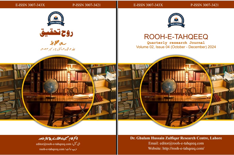 					View Vol. 2 No. 4 (2024): Rooh-e-Tahqeeq Vol.02, Issue: 4, No.6
				